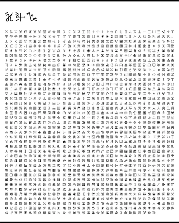 A dense grid of several hundred modern Nsibiri characters in black on white, under a short title in the same script.